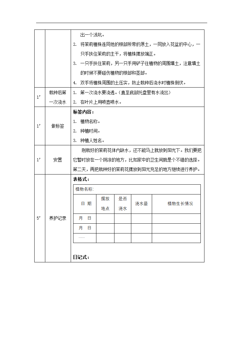 人教鄂教版（2017）二年级上册科学教案  1.1.养护植物(第二课时).doc第2页