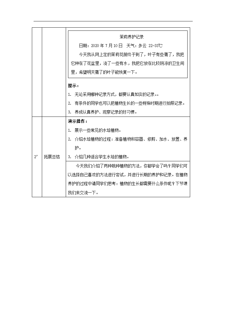 人教鄂教版（2017）二年级上册科学教案  1.1.养护植物(第二课时).doc第3页