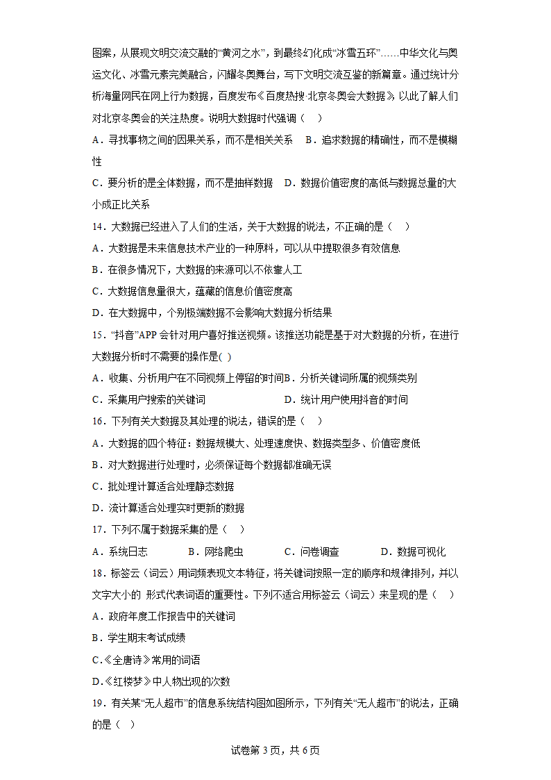 粤教版 必修1 第六章 人工智能及其应用 单元练习（附答案解析）.doc第3页