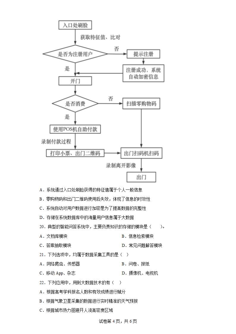 粤教版 必修1 第六章 人工智能及其应用 单元练习（附答案解析）.doc第4页