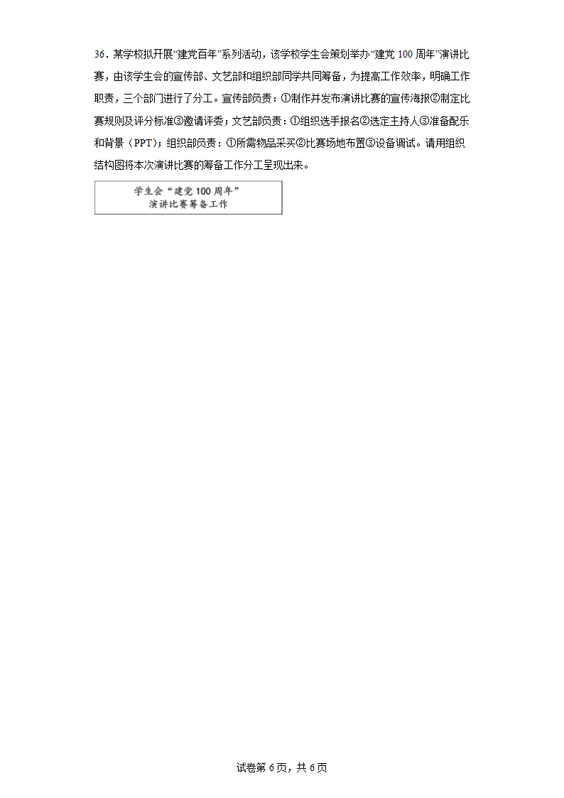 粤教版 必修1 第六章 人工智能及其应用 单元练习（附答案解析）.doc第6页