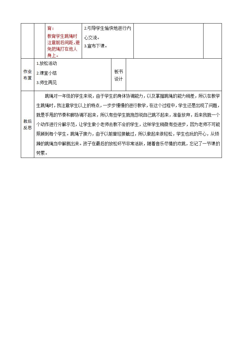 小学体育教案-跳绳 全国通用.doc第3页