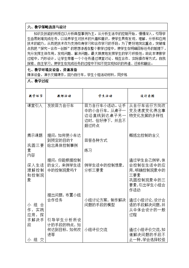 浙江省通用技术课堂教学评比教案:控制的手段与应用.doc第2页