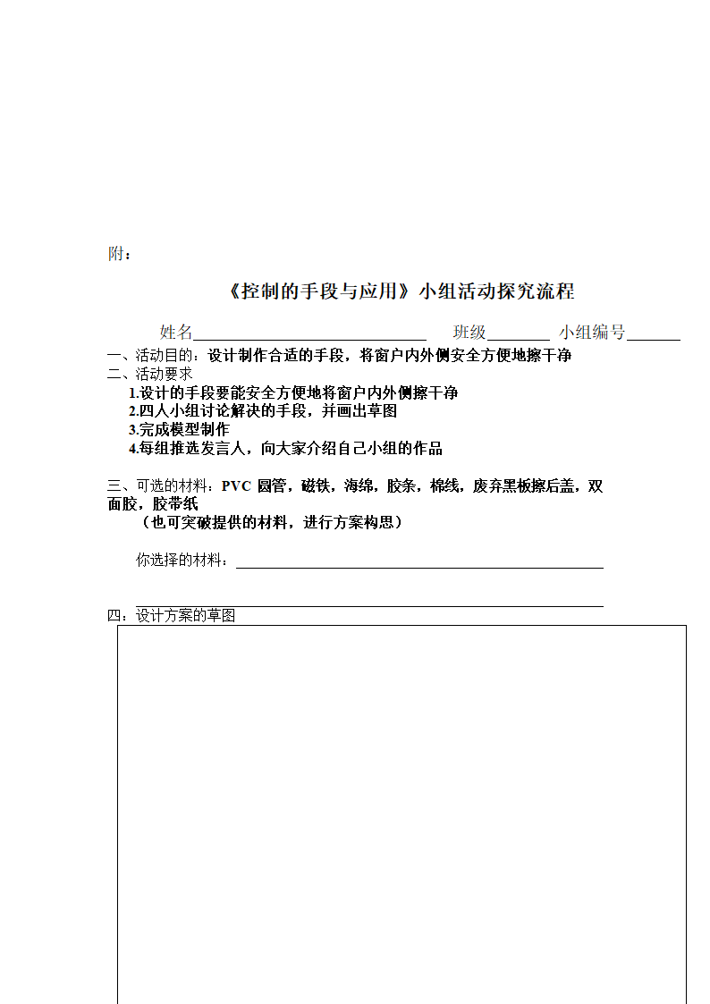 浙江省通用技术课堂教学评比教案:控制的手段与应用.doc第4页