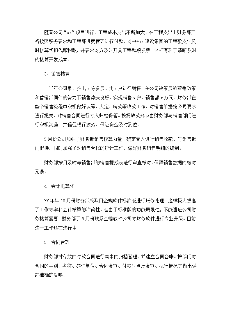 下半年财务工作总结.docx第4页