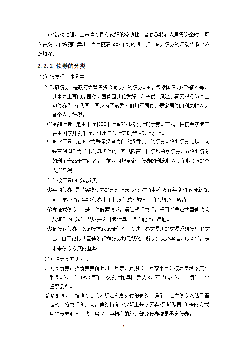 浅谈城市中产阶层家庭投资理财规划策略.doc第5页