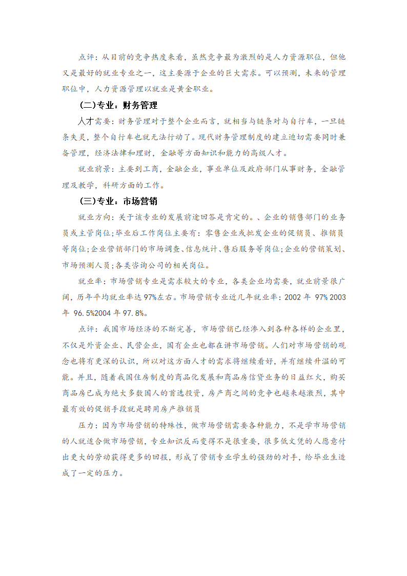 工商管理专业就业方向及就业前景调研报告.docx第2页