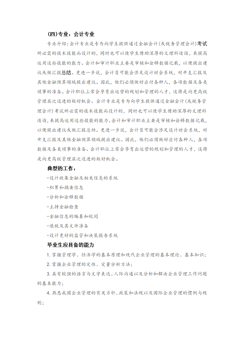 工商管理专业就业方向及就业前景调研报告.docx第3页