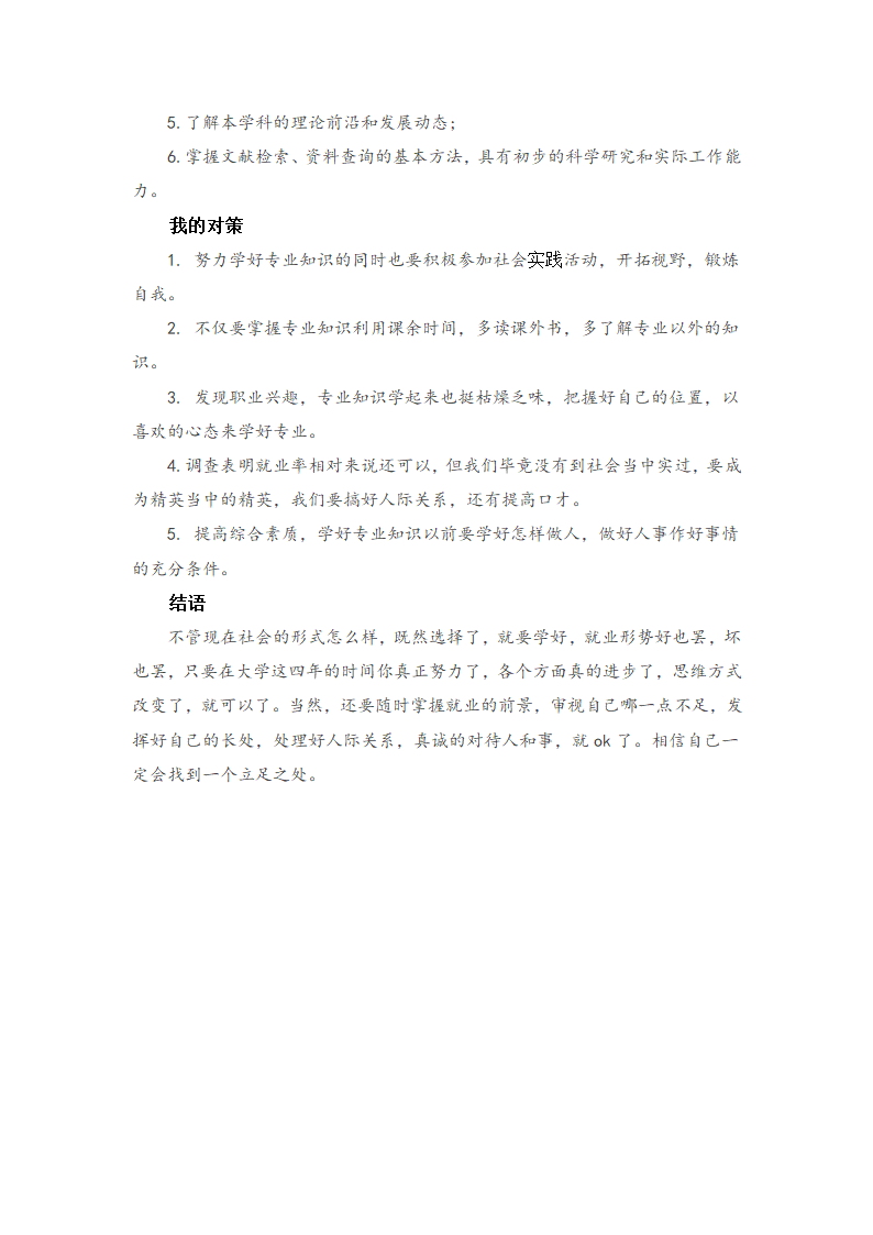 工商管理专业就业方向及就业前景调研报告.docx第4页