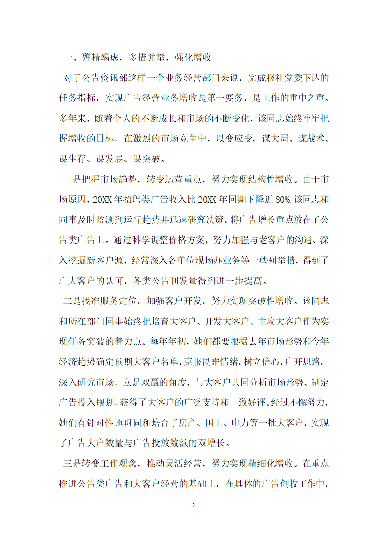 报社先进典型宣传事迹材料.doc第2页