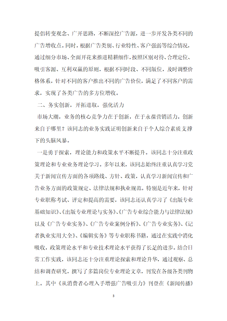 报社先进典型宣传事迹材料.doc第3页