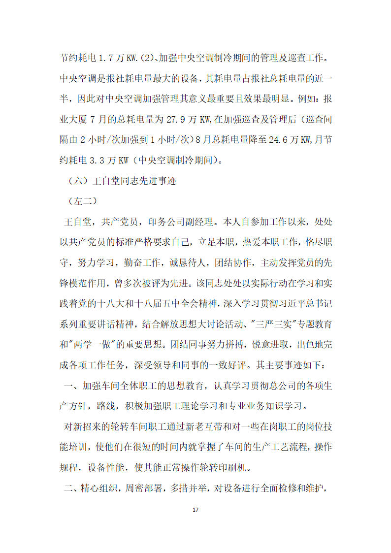 报社先进典型宣传事迹材料.doc第17页