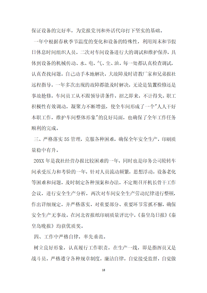 报社先进典型宣传事迹材料.doc第18页