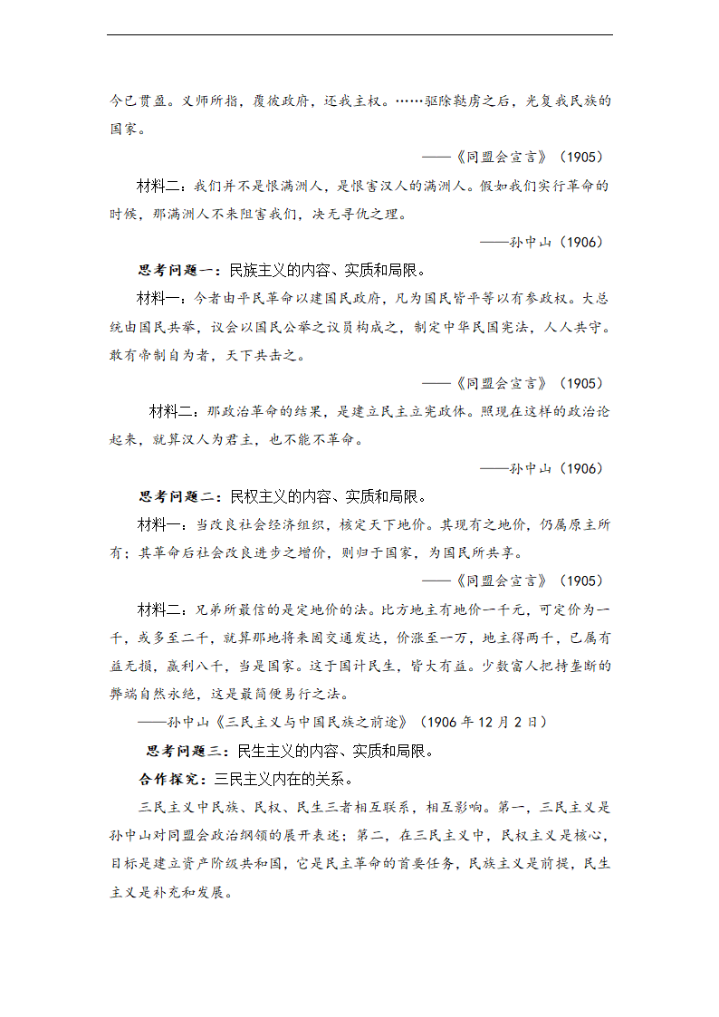 第10课 孙中山的三民主义 教学设计.doc第4页