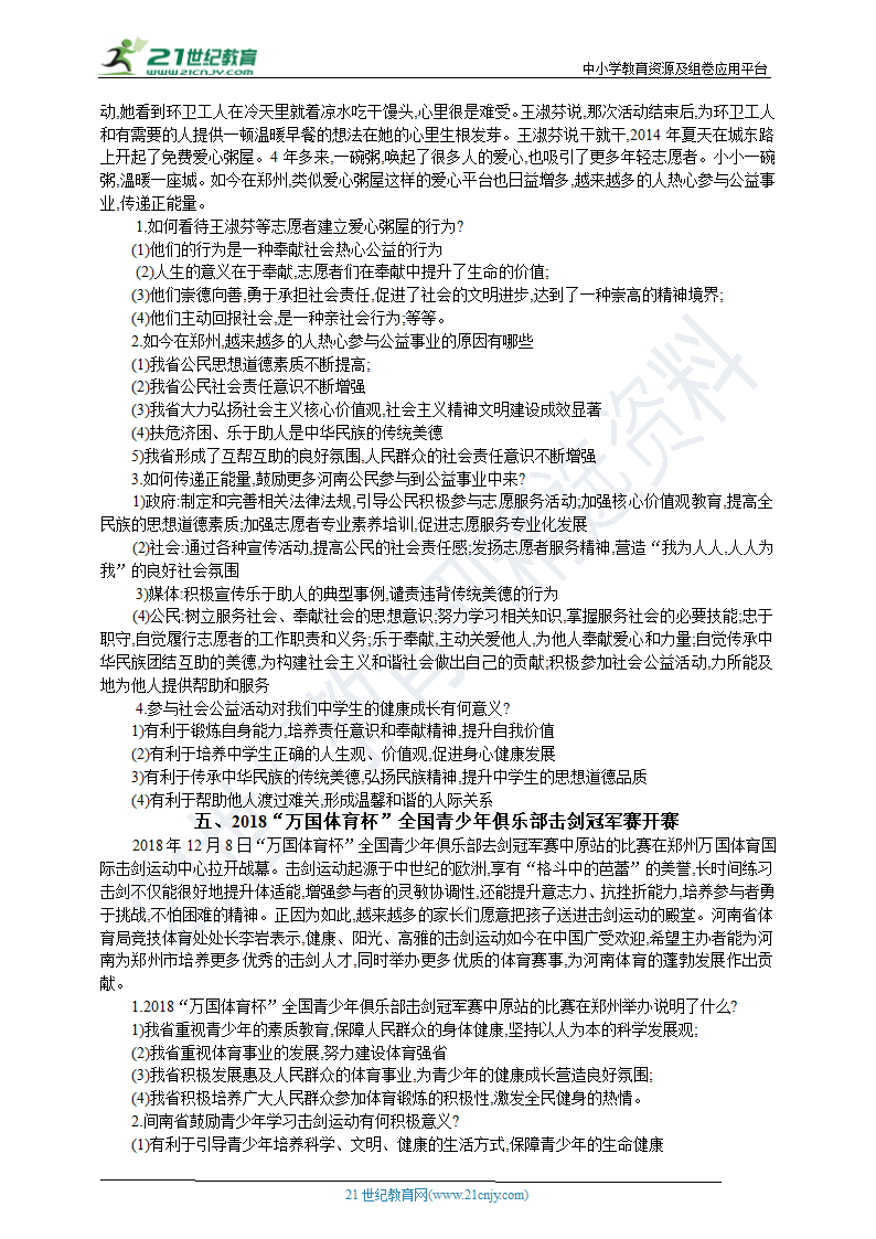 2019年中考道德与法治河南专题之社会建设.doc第3页