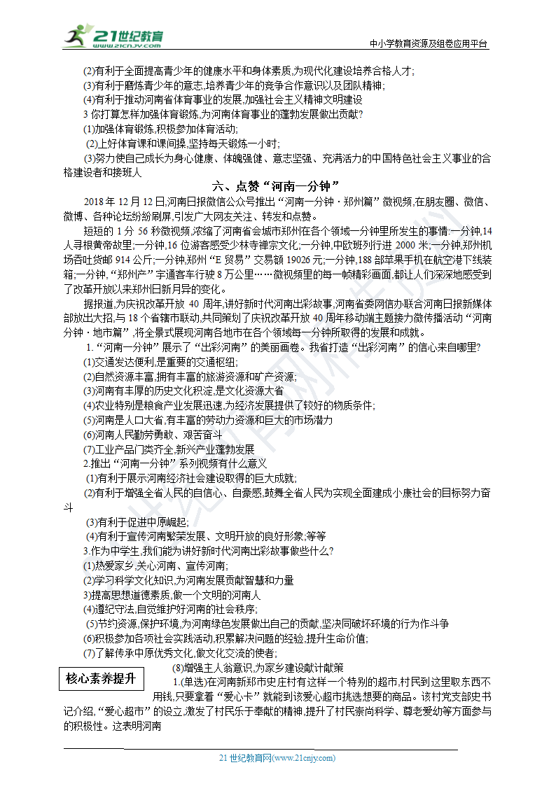 2019年中考道德与法治河南专题之社会建设.doc第4页