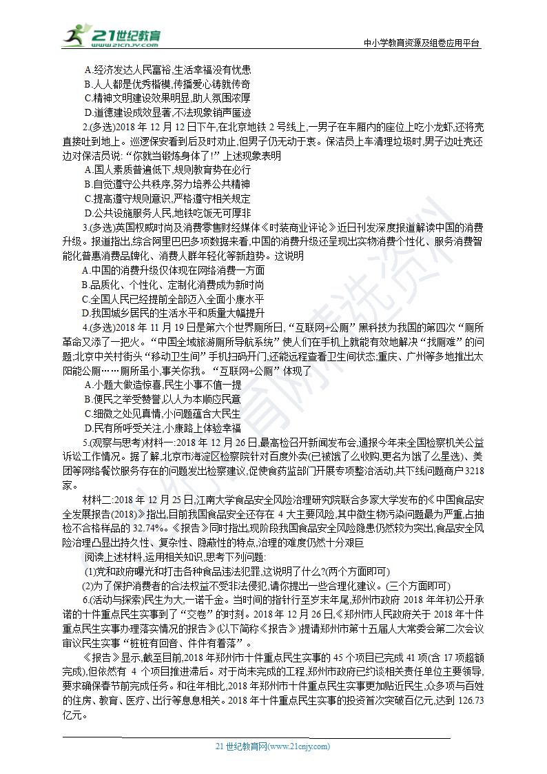 2019年中考道德与法治河南专题之社会建设.doc第5页