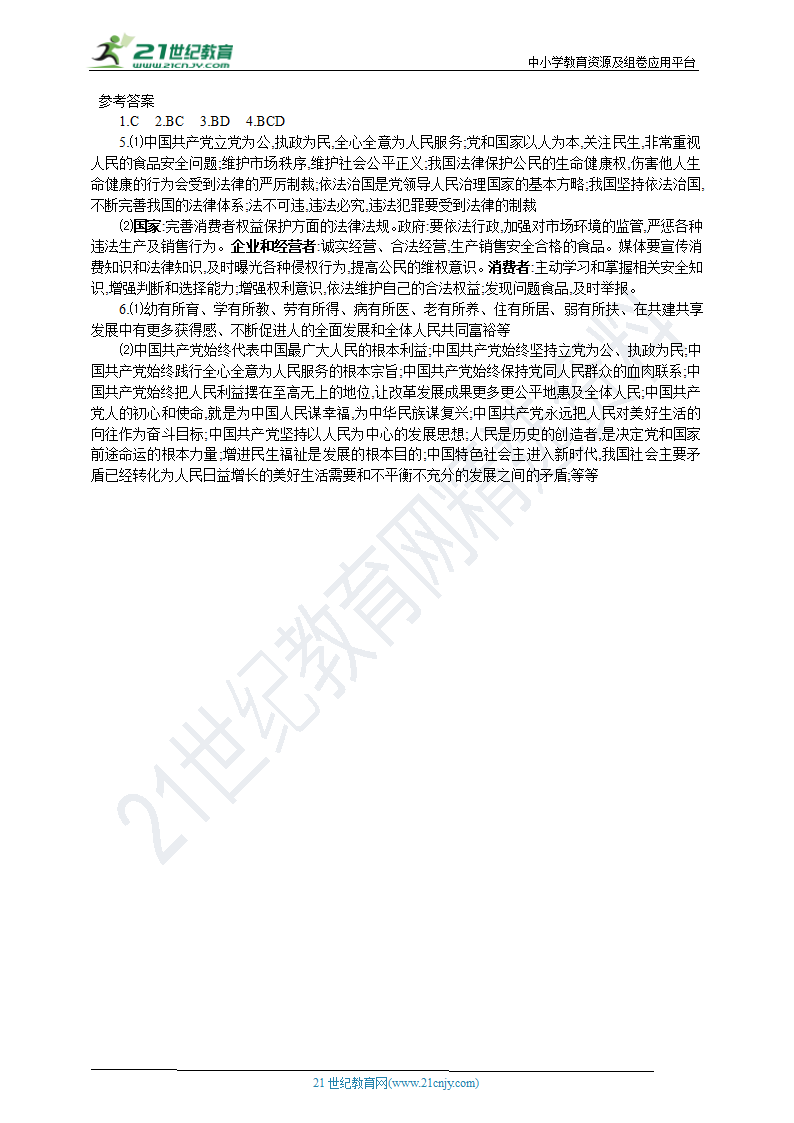 2019年中考道德与法治河南专题之社会建设.doc第7页