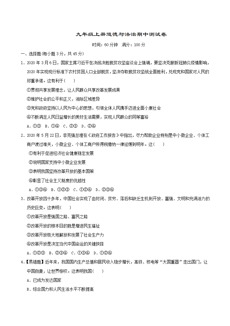 河北保定市2021年九年级道德与法治上册期中复习测试卷（word含答案）.doc