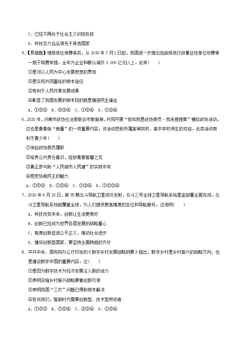 河北保定市2021年九年级道德与法治上册期中复习测试卷（word含答案）.doc第2页