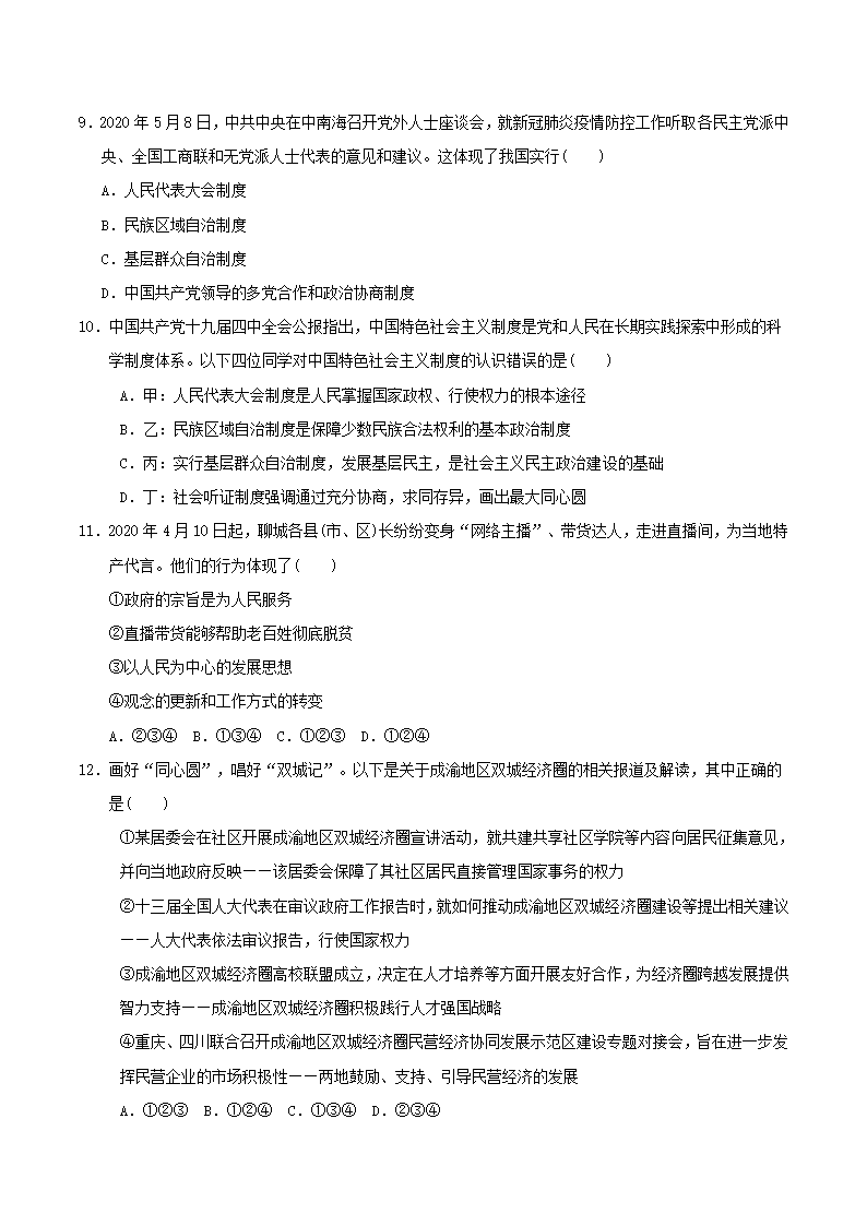 河北保定市2021年九年级道德与法治上册期中复习测试卷（word含答案）.doc第3页