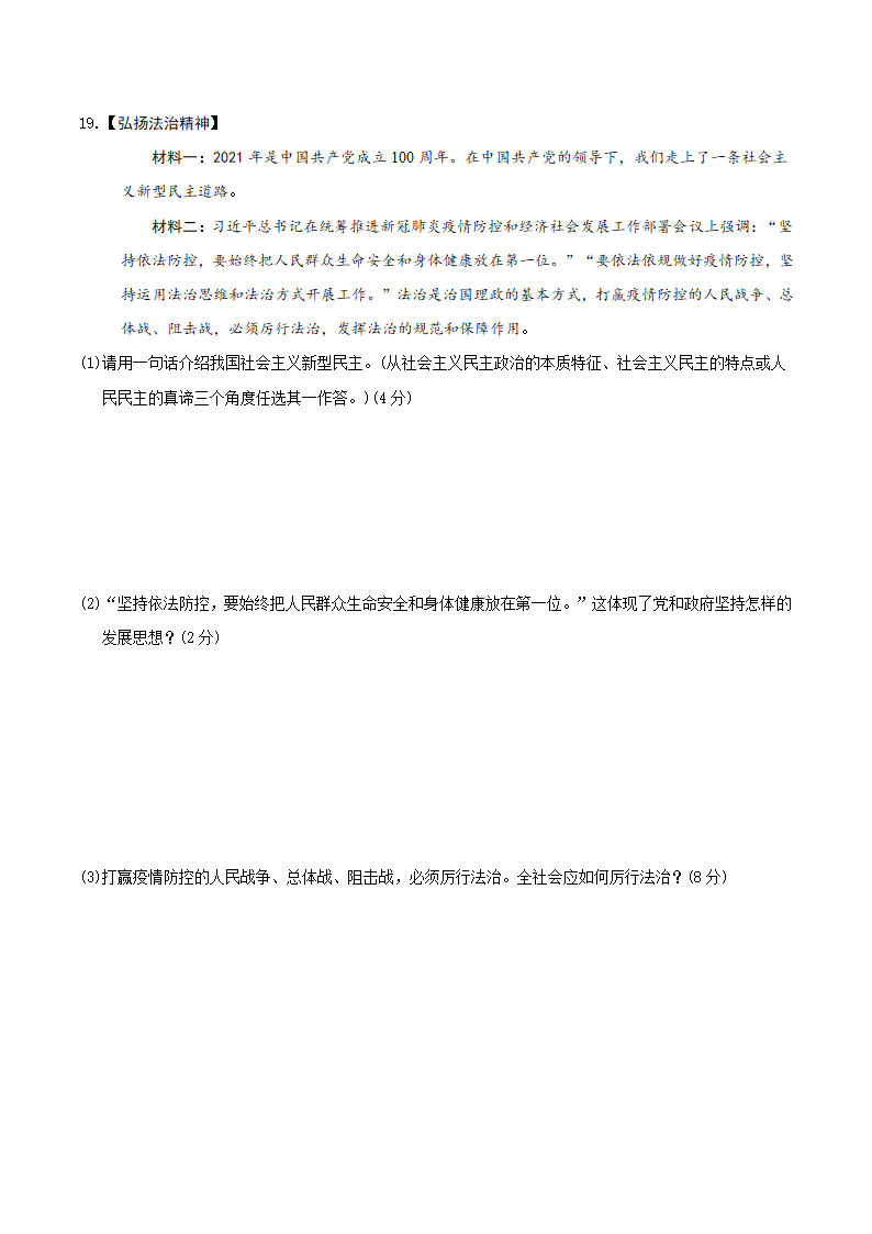 河北保定市2021年九年级道德与法治上册期中复习测试卷（word含答案）.doc第7页