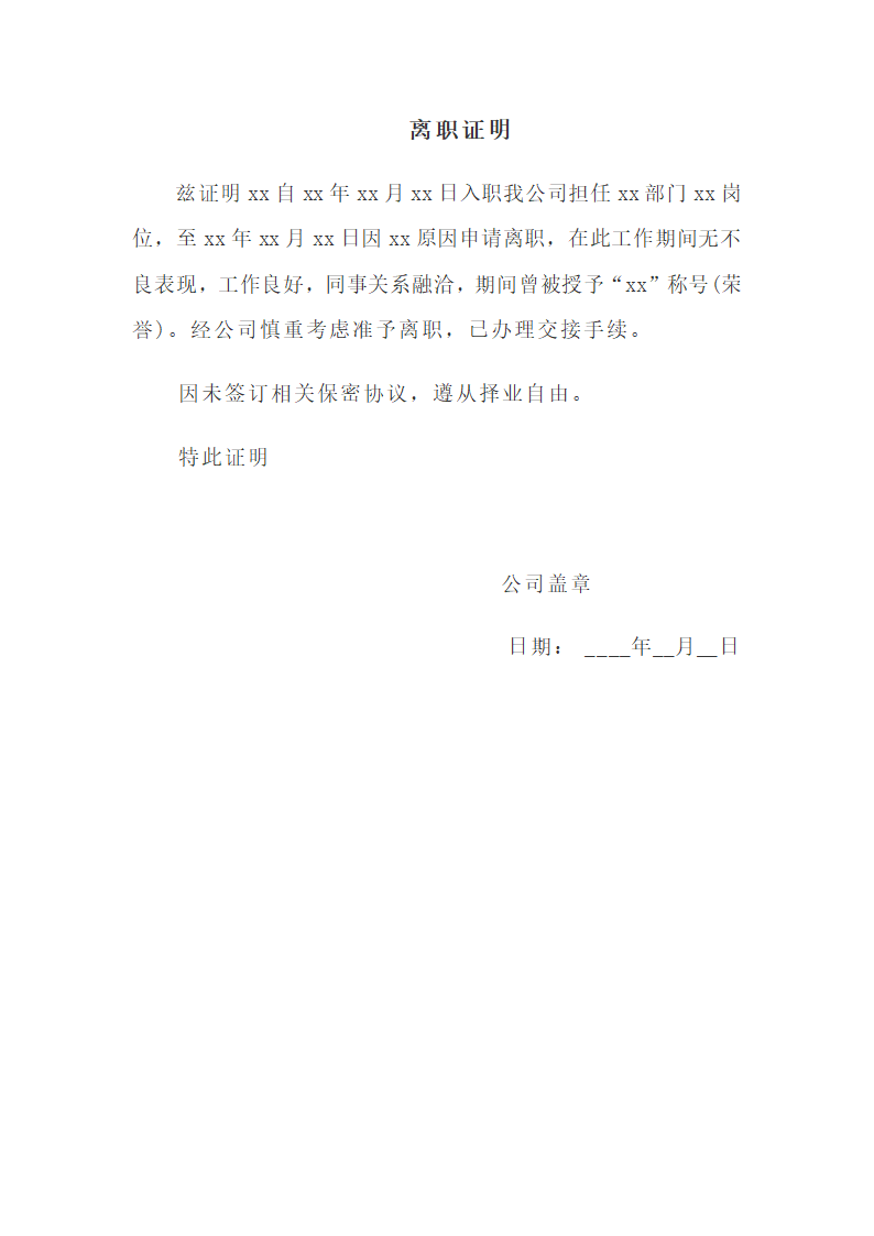 离职证明.docx