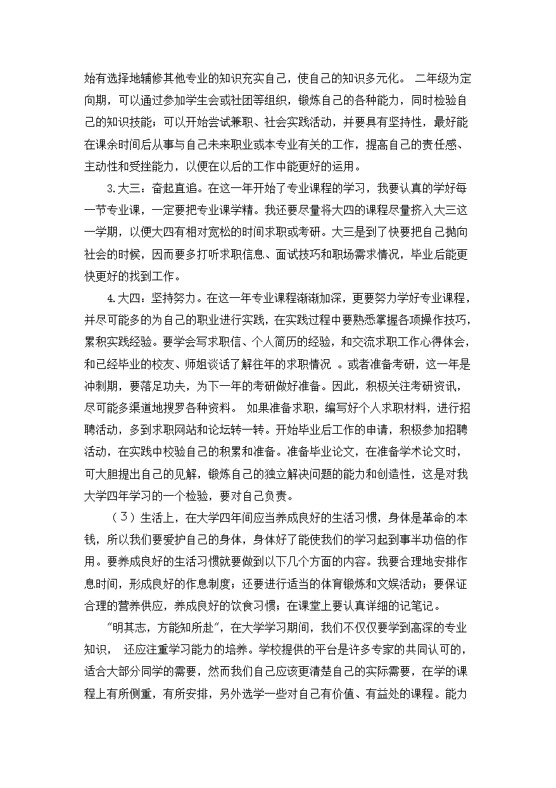 大学生职业生涯规划书.docx第2页