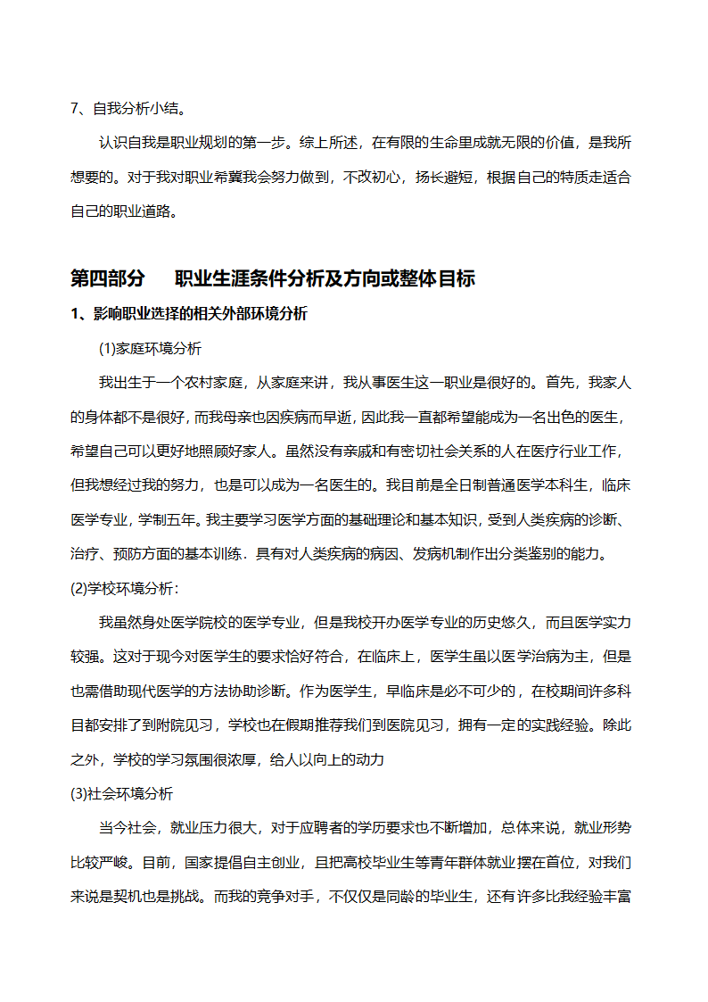 大学生通用职业生涯规划书.docx第5页