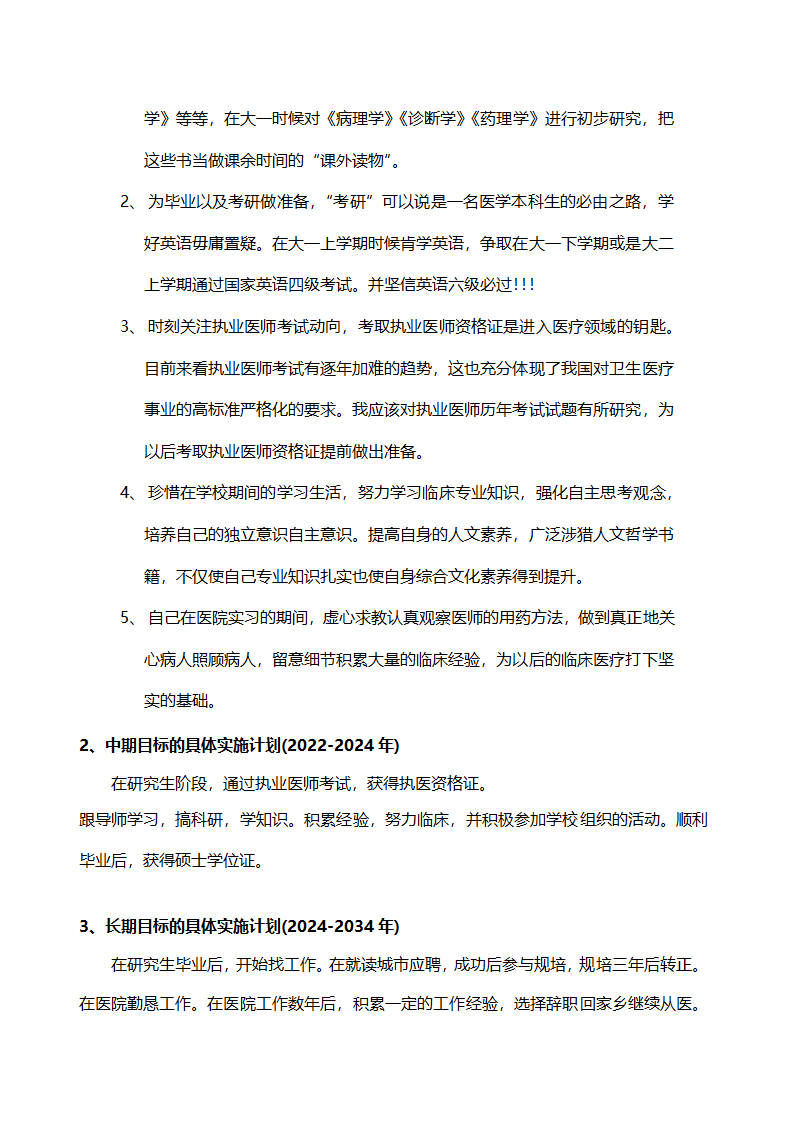 大学生通用职业生涯规划书.docx第8页