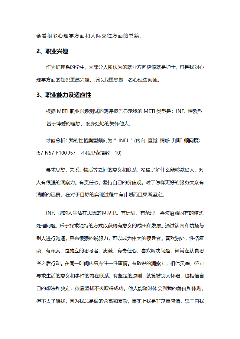 大学生实用职业规划书.docx第4页