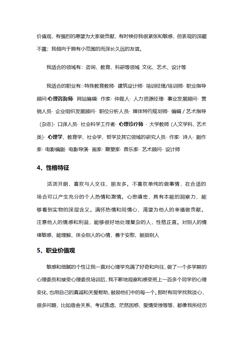 大学生实用职业规划书.docx第5页