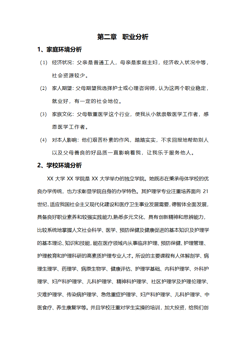 大学生实用职业规划书.docx第7页