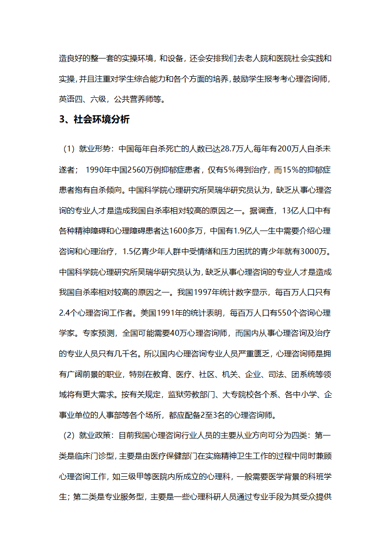 大学生实用职业规划书.docx第8页