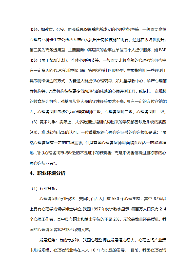 大学生实用职业规划书.docx第9页