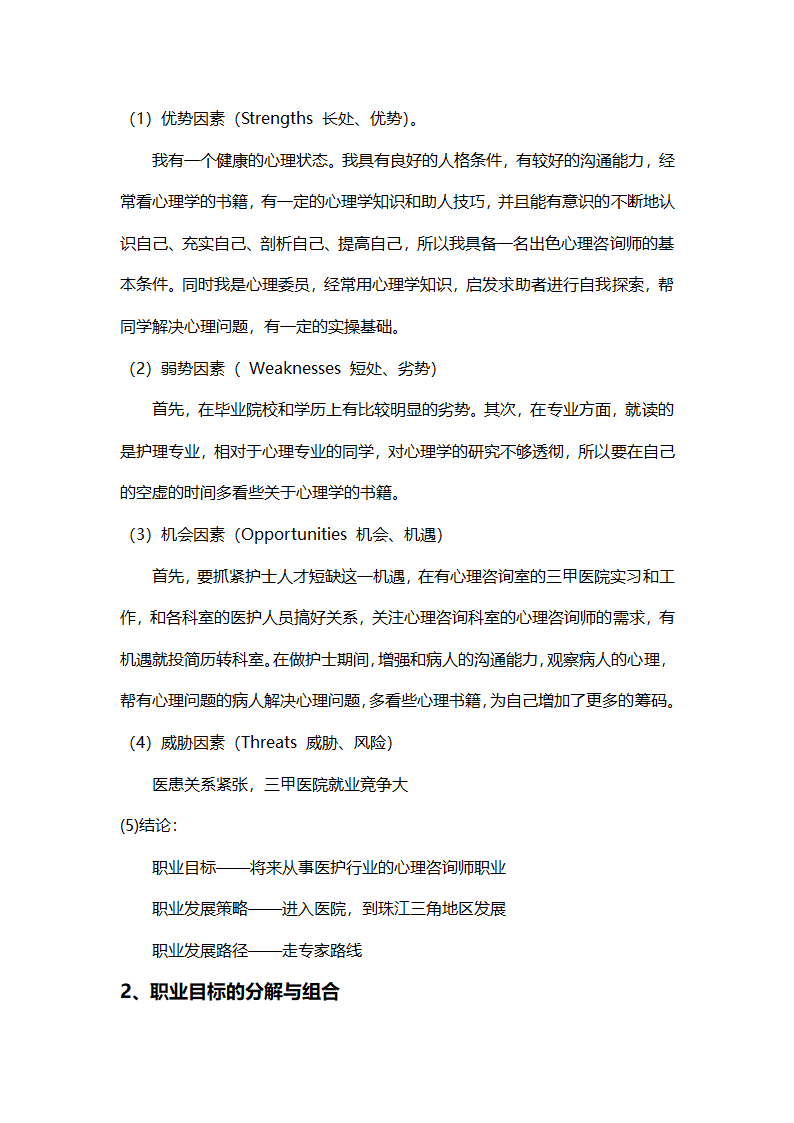 大学生实用职业规划书.docx第12页