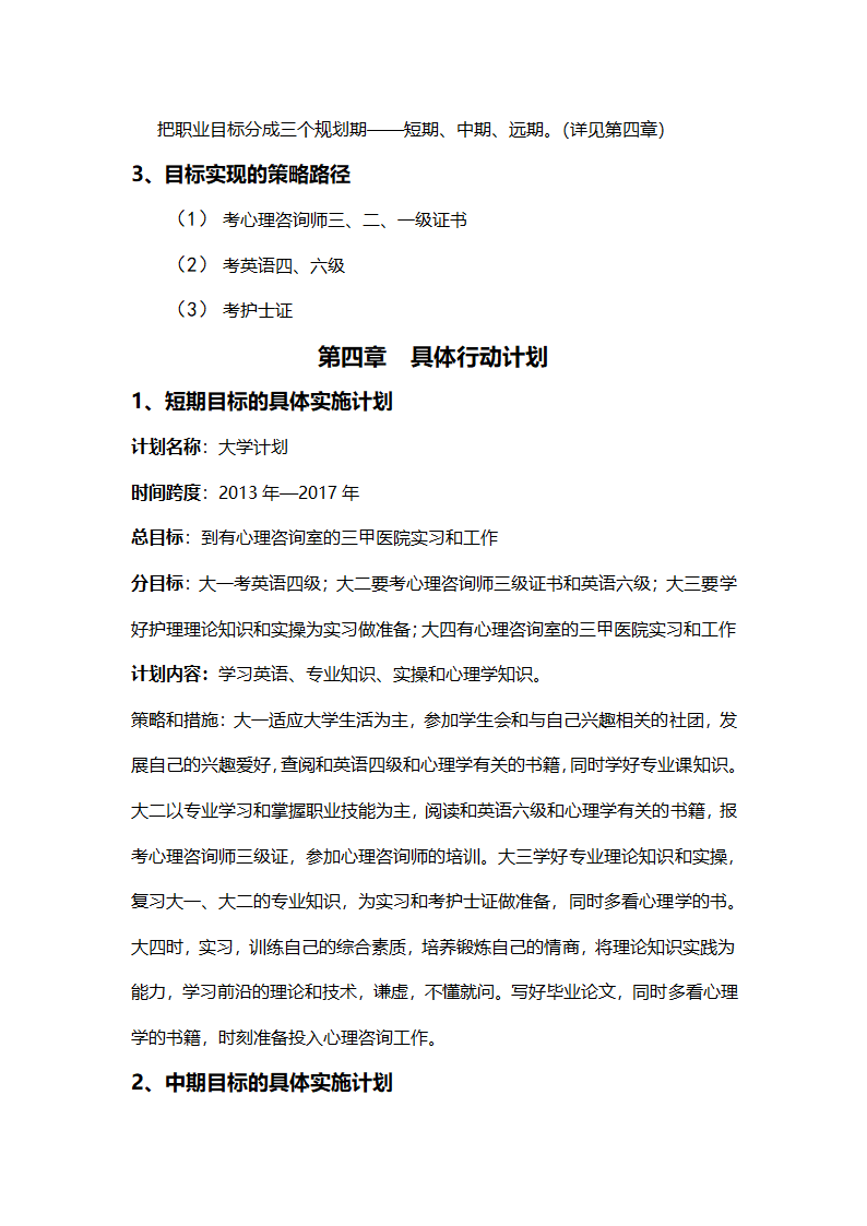 大学生实用职业规划书.docx第13页