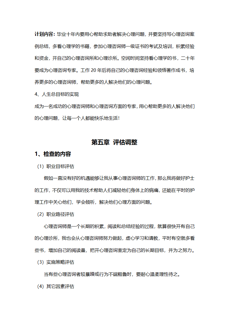 大学生实用职业规划书.docx第15页