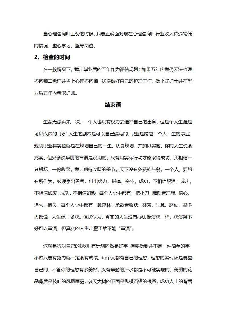 大学生实用职业规划书.docx第16页