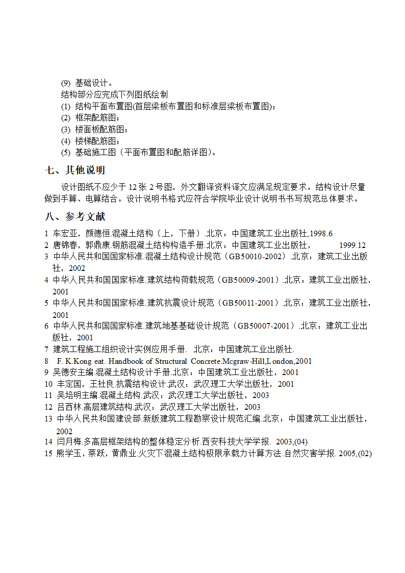 6层办公楼全套设计毕业设计任务书.doc第3页