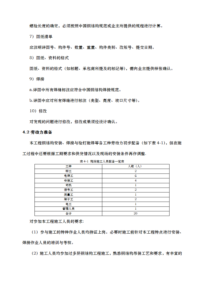 高层办公楼钢结构施工方案.docx第5页