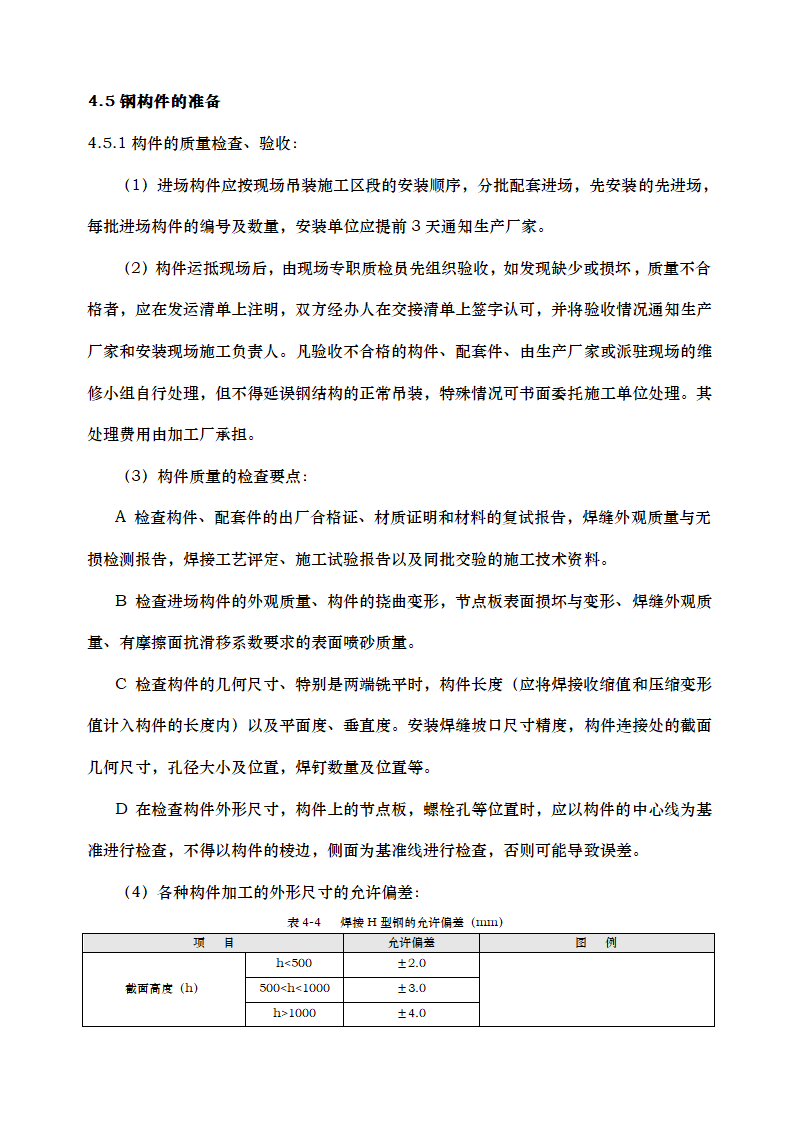 高层办公楼钢结构施工方案.docx第8页