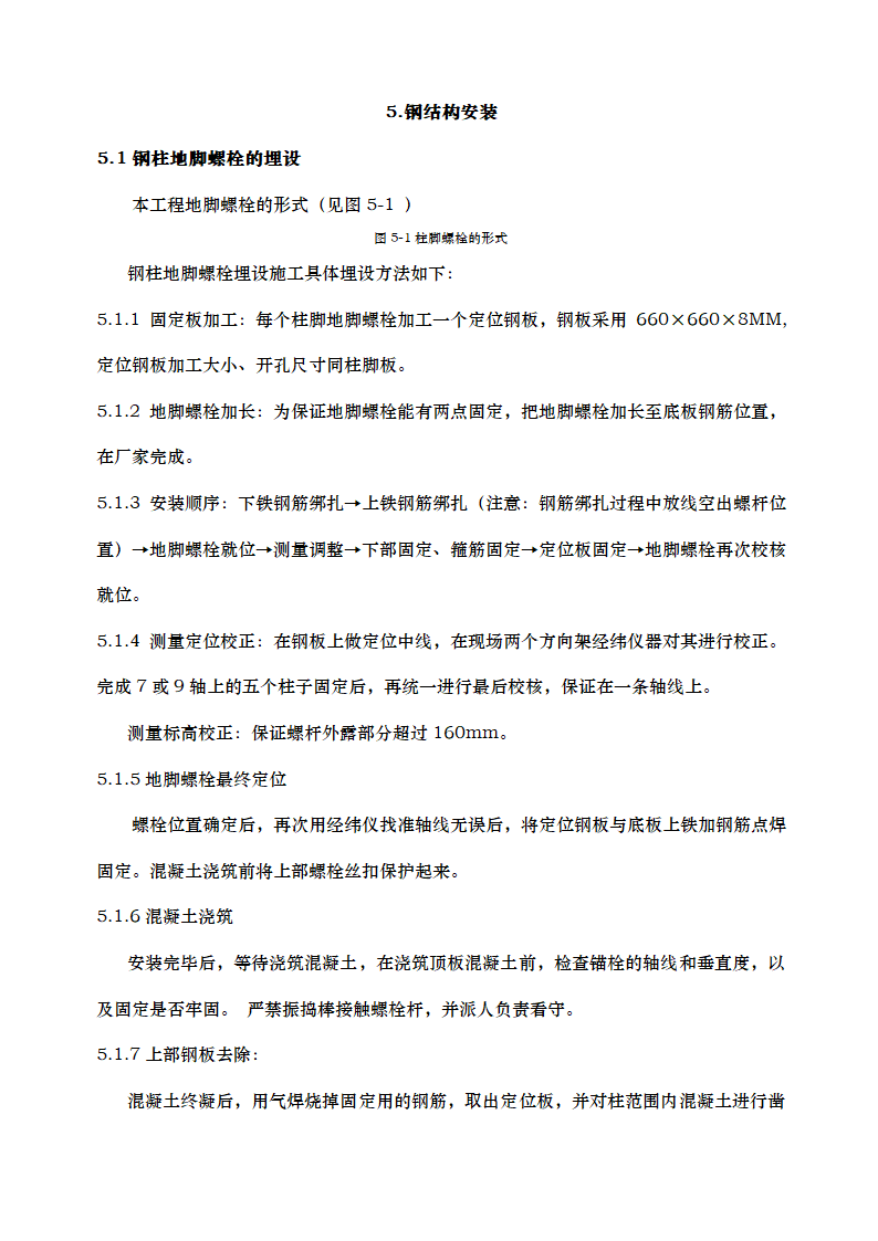 高层办公楼钢结构施工方案.docx第11页