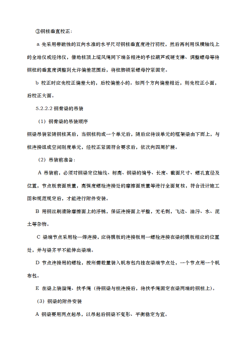 高层办公楼钢结构施工方案.docx第15页