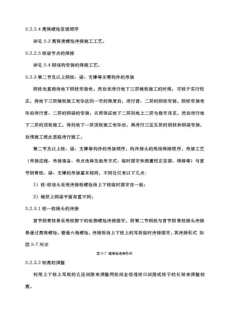 高层办公楼钢结构施工方案.docx第17页