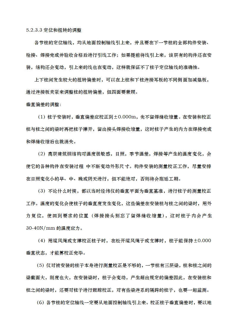 高层办公楼钢结构施工方案.docx第18页