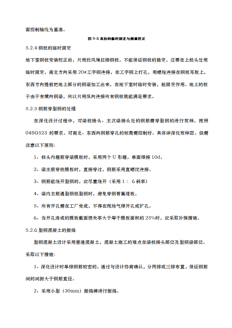 高层办公楼钢结构施工方案.docx第19页