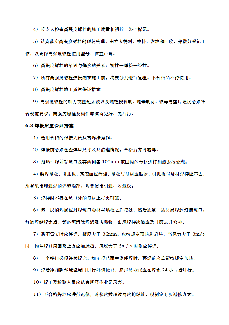 高层办公楼钢结构施工方案.docx第32页