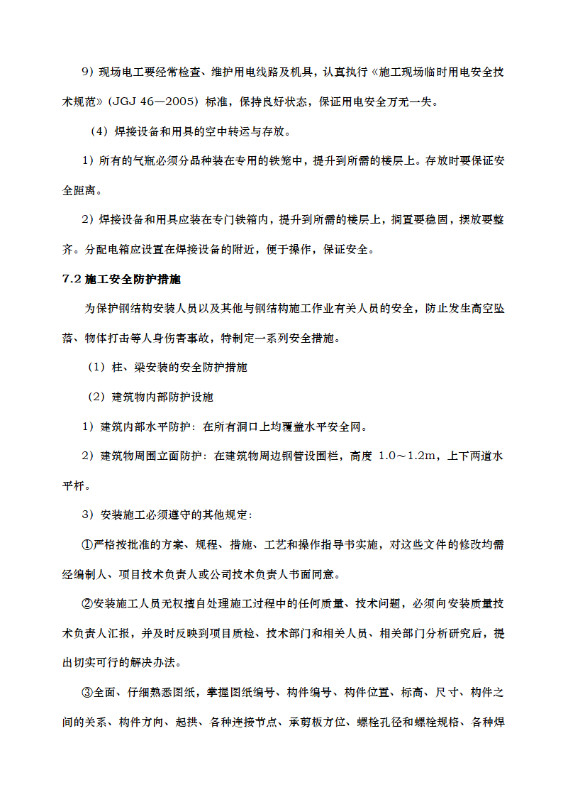 高层办公楼钢结构施工方案.docx第36页