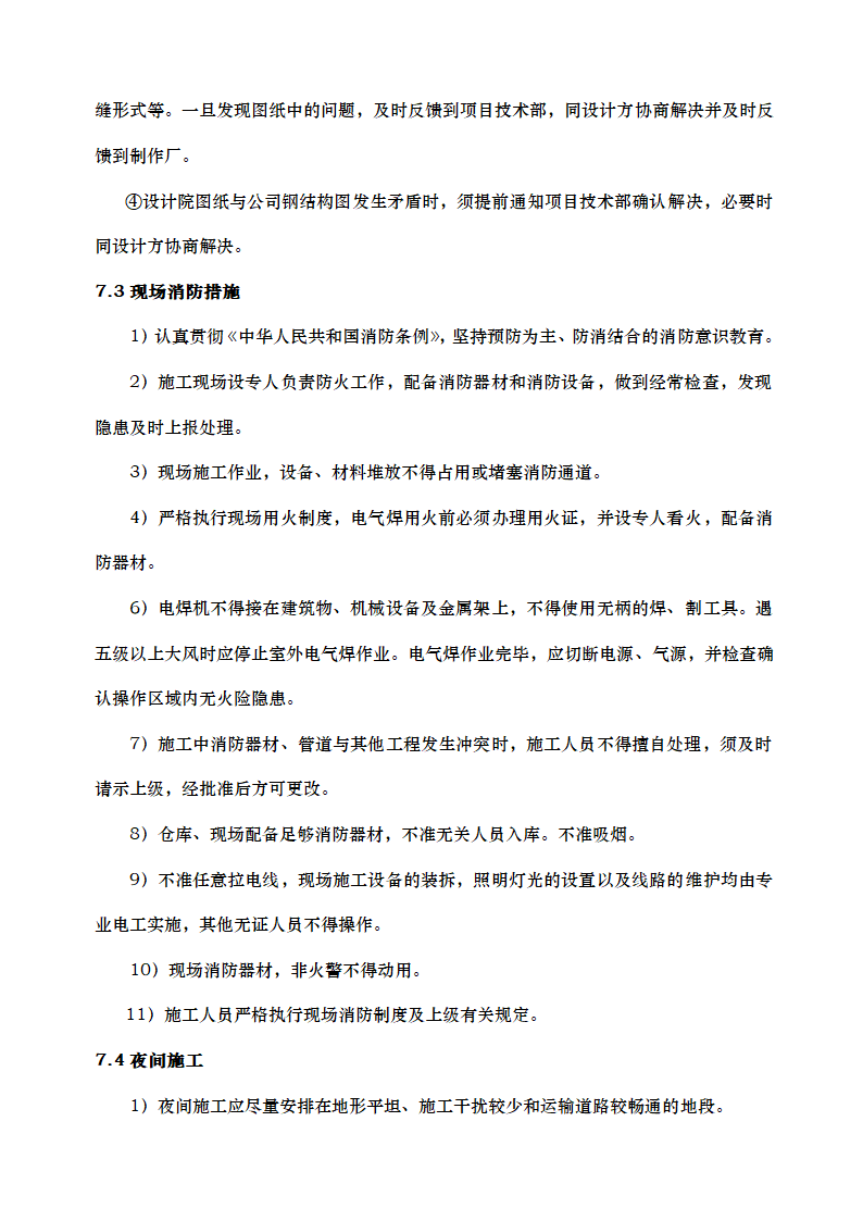 高层办公楼钢结构施工方案.docx第37页